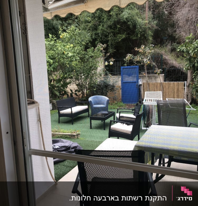 סורג שקוף , רואים את כל הנוף בחצר